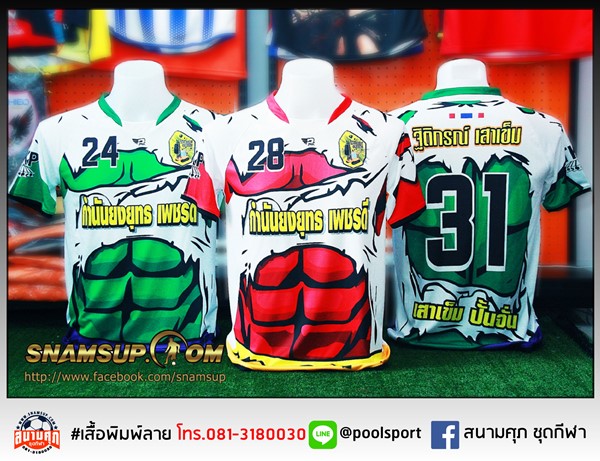 เสื้อฟุตบอลพิมพ์ลาย-ฐิติกรณ์เสาเข็ม