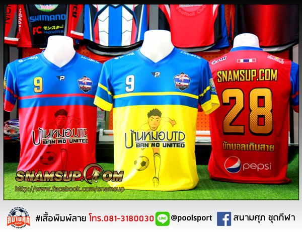 เสื้อฟุตบอลพิมพ์ลาย-บ้านหมอ-UTD