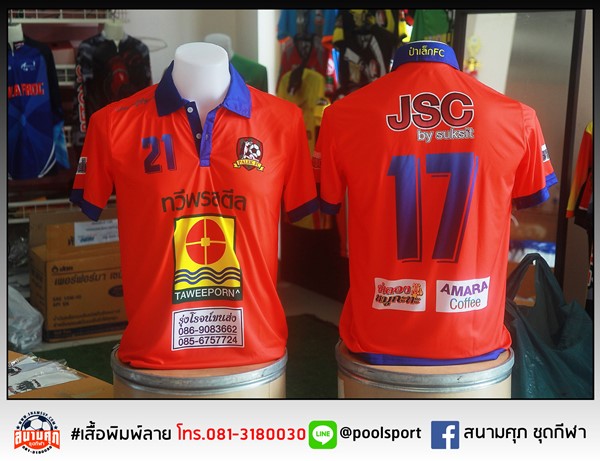 เสื้อฟุตบอลพิมพ์ลาย-ป๋าเล็ก-FC