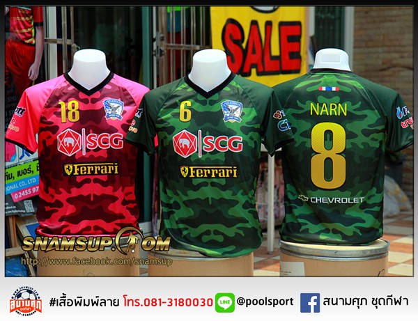 เสื้อฟุตบอลพิมพ์ลาย-ลายพราง