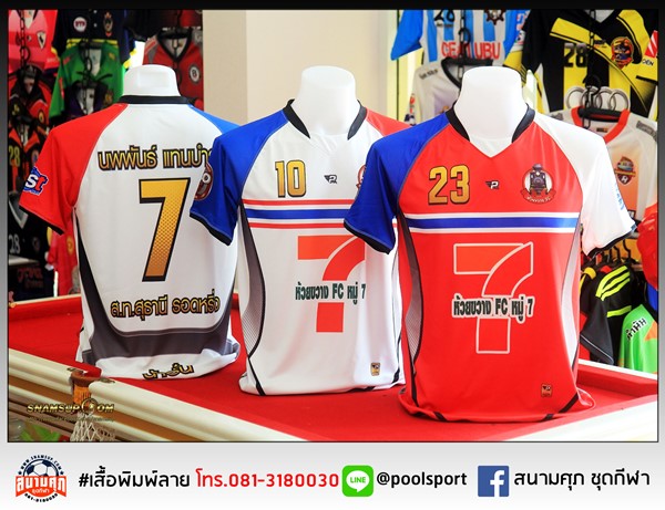 เสื้อฟุตบอลพิมพ์ลาย-ห้วยขวาง-FC