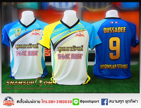 เสื้อฟุตบอลพิมพ์ลาย-อุดมทรัพย์