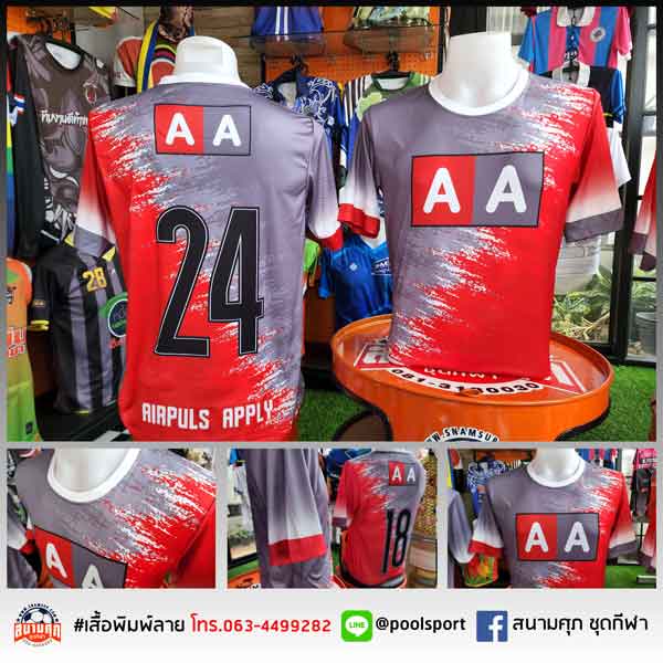 เสื้อฟุตบอลพิมพ์ลาย-AIRPLUS-APPLY