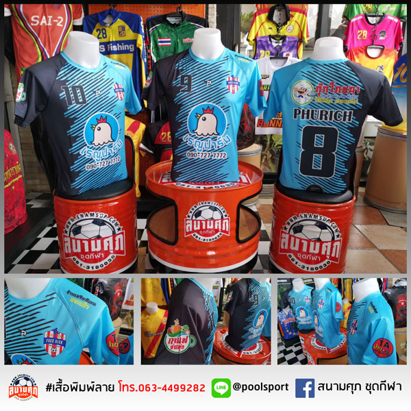 เสื้อฟุตบอลพิมพ์ลาย-FreeKick