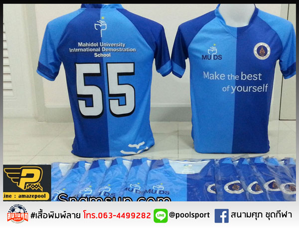 เสื้อฟุตบอลพิมพ์ลาย-MUIDS