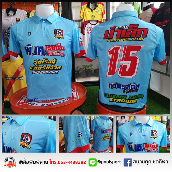 เสื้อฟุตบอลพิมพ์ลาย-PALEK-FC