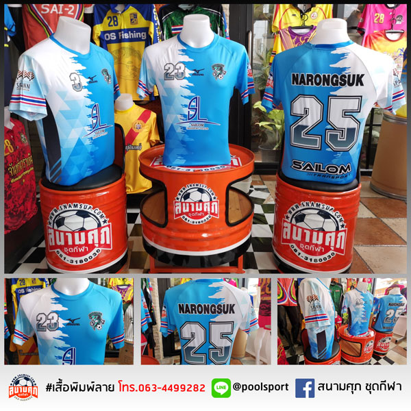 เสื้อฟุตบอลพิมพ์ลาย-SAILOM