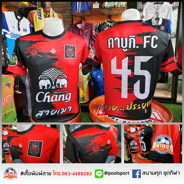 เสื้อฟุตบอลพิมพ์ลาย-คาบูกิ-FC