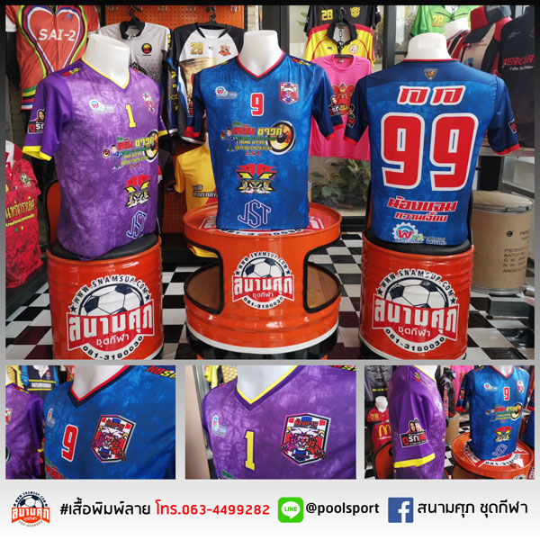 เสื้อฟุตบอลพิมพ์ลาย-น้องแจม