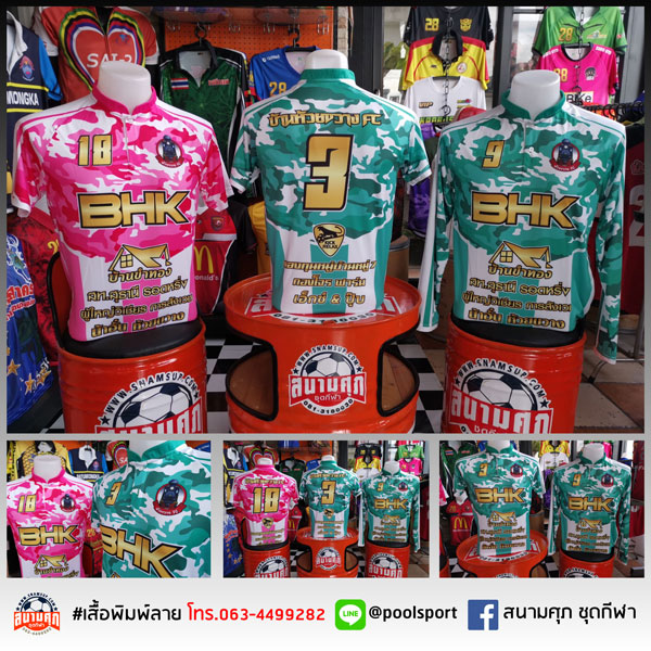 เสื้อฟุตบอลพิมพ์ลาย-บ้านห้วยขวาง-FC