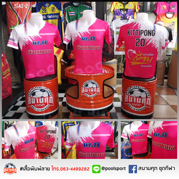 เสื้อฟุตบอลพิมพ์ลาย-มว-11