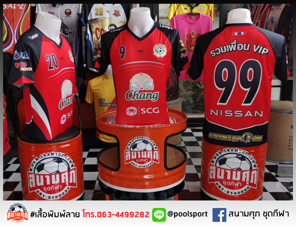 เสื้อฟุตบอลพิมพ์ลาย-รวมเพื่อน-VIP