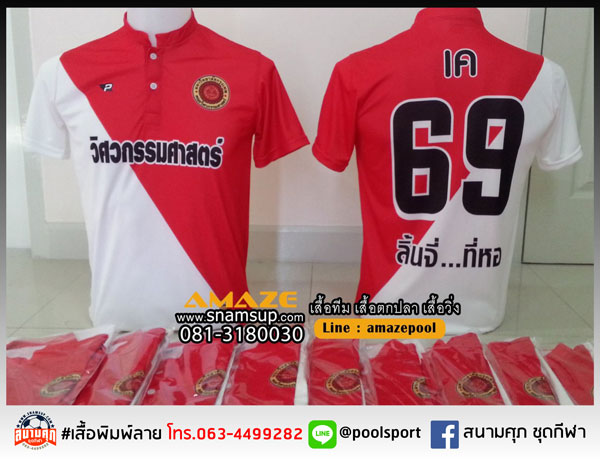 เสื้อฟุตบอลพิมพ์ลาย-ลิ้นจี่ที่หอ