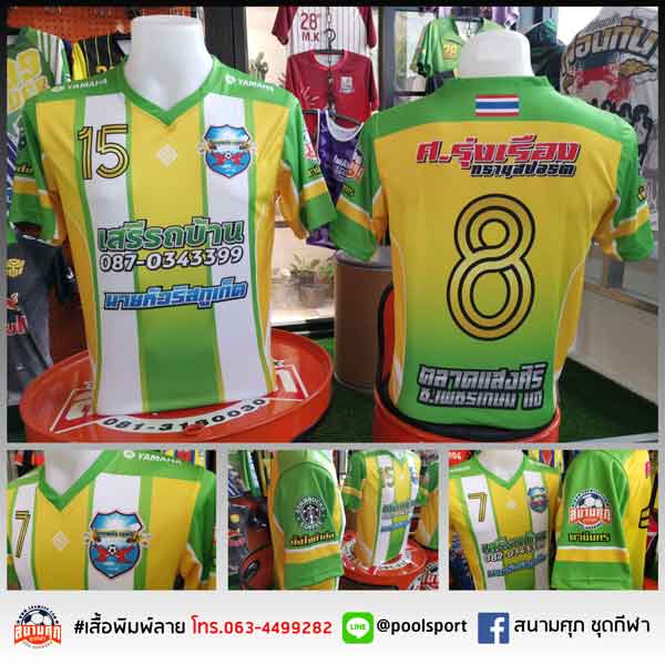 เสื้อฟุตบอลพิมพ์ลาย-ศ-รุ่งเรือง-ทรานสปอร์ต