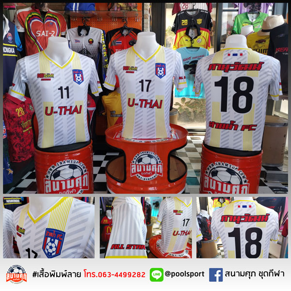 เสื้อฟุตบอลพิมพ์ลาย-สายน้ำ-FC