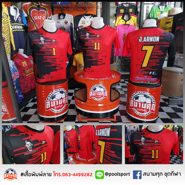 เสื้อฟุตบอลพิมพ์ลาย-เพื่อน-FC