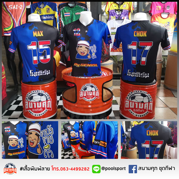 เสื้อฟุตบอลพิมพ์ลาย-โมเดิร์น