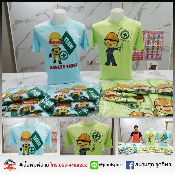 เสื้อยืดพิมพ์ลาย-SAFETY-FIRST