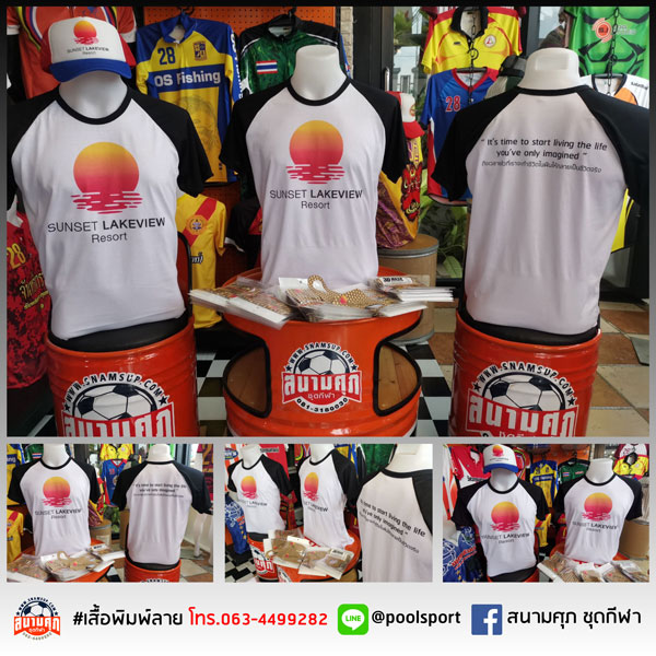 เสื้อยืดพิมพ์ลาย-SUNSET-LAKEVIEW-Resort