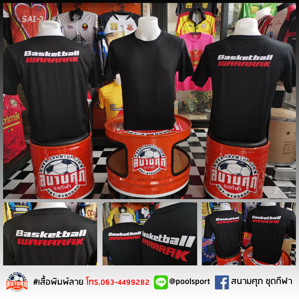 เสื้อยืดพิมพ์ลาย-WARARAK-Basketball