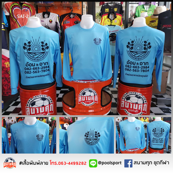 เสื้อยืดพิมพ์ลาย-ร้านทรัพย์เพิ่มพูลการเกษตร