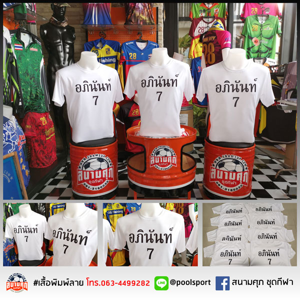 เสื้อยืดพิมพ์ลาย-อภินันท์