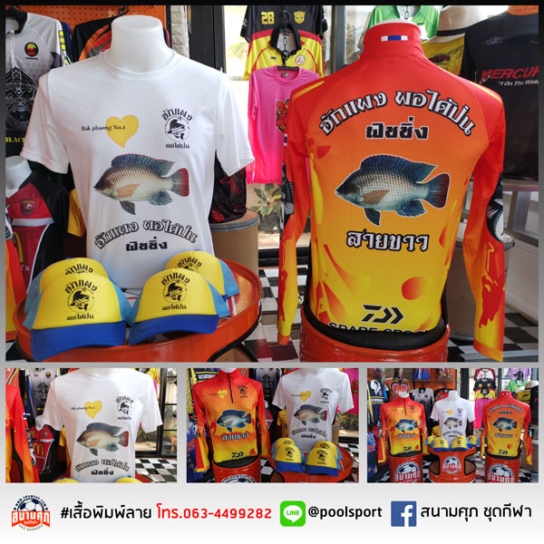 เสื้อยืดพิมพ์ลาย-ฮักแพงพอได้ป่น