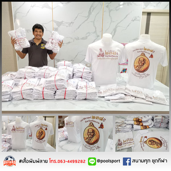 เสื้อยืดพิมพ์ลาย-เฉลิมฉลอง238ปีจังหวัดศรีสะเกษ