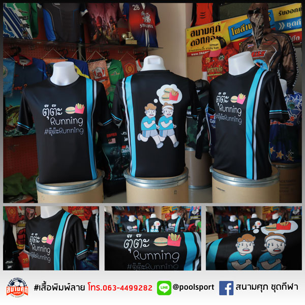 เสื้อวิ่งพิมพ์ลาย-ตุ๊ต๊ะRunning