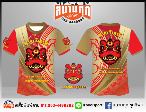 เสื้อเชิดสิงโต-ศาลเจ้าภาชี