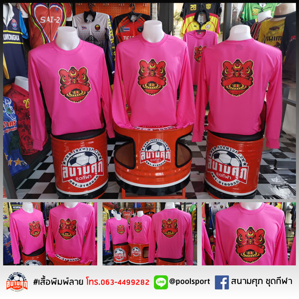 เสื้อเชิดสิงโต-ศูนย์การค้าสามย่านมิตรทาวน์