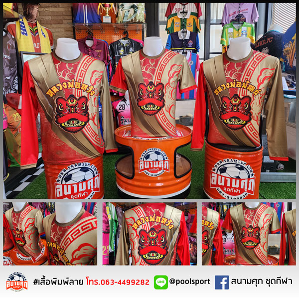 เสื้อเชิดสิงโต-หลวงพ่อหวัง