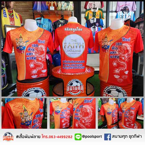 เสื้อเชิดสิงโต-ศิษย์เอกท้าวมหาพรหม