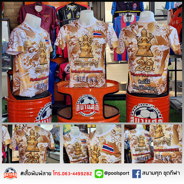 เสื้อเชิดสิงโต-ศิษย์เอกท้าวมหาพรหม