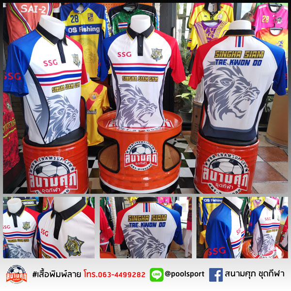 เสื้อเทควันโด-SingSiam-TAEKWANDO