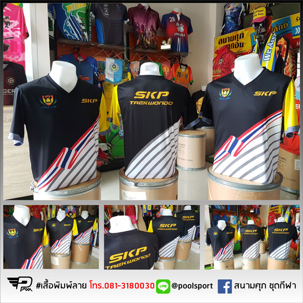 เสื้อเทควันโดพิมพ์ลาย-SKP-TAEKWANDO