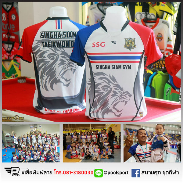 เสื้อเทควันโดพิมพ์ลาย-SingSiam-TAEKWANDO