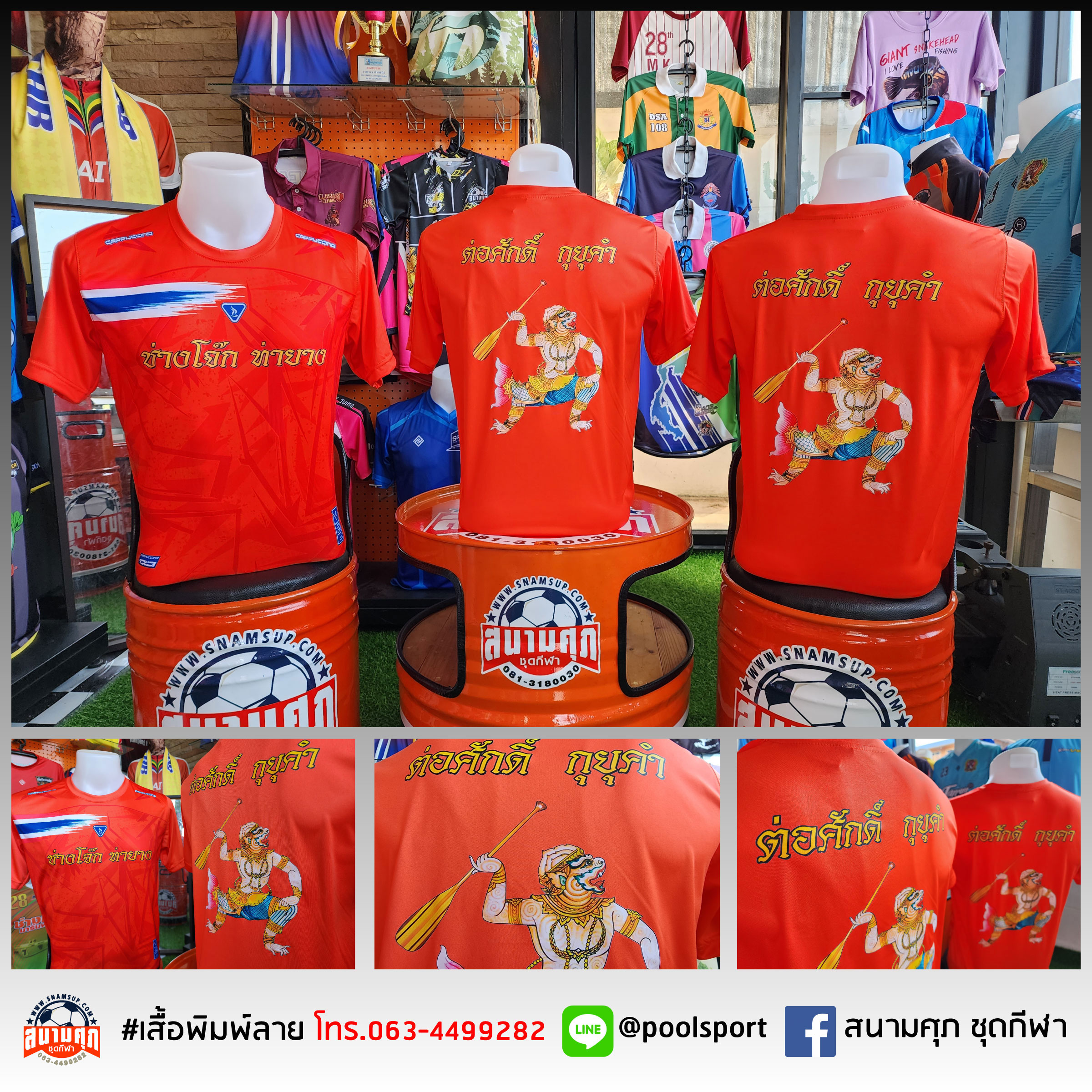 เสื้อแข่งเรือพิมพ์ลาย-ทีมเรือ-ต่อศักดิ์-กุยุคำ