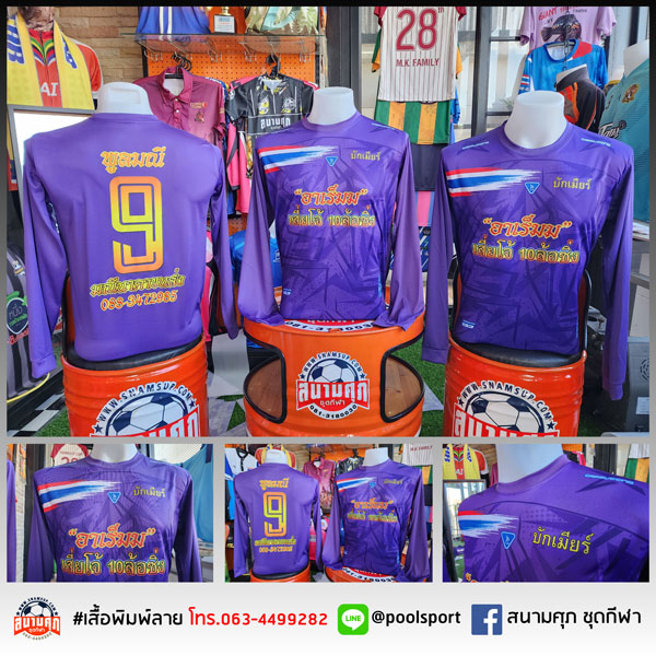 เสื้อแข่งเรือพิมพ์ลาย-ทีมเรือ-พูลมณี