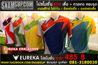 EUREKA ERK-A5009 Promotion ราคา 485 บาท