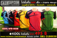 KOOL KFB-S038 Promotion ราคา 495 บาท