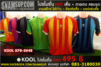KOOL KFB-S048 Promotion ราคา 495 บาท