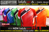 N2N A20 Promotion ราคา 395 บาท