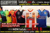 N2N เสื้อพิมพ์ลาย Promotion ราคา 575 บาท