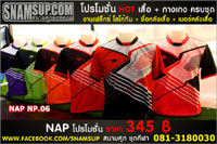NAP Np.06 Promotion ราคา 345 บาท