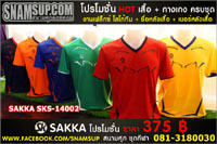 SAKKA SKS14002 Promotion ราคา 375 บาท
