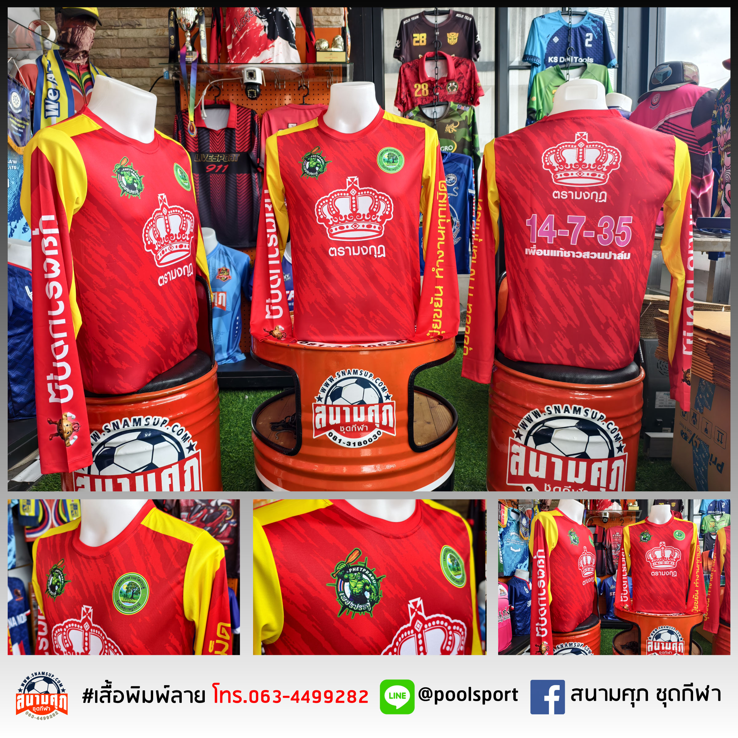 เสื้อแข่งเรือ-ปุ๋ยตรามงกุฏ