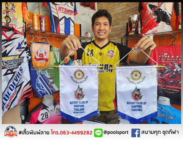 ธงแลกเปลี่ยน-ROTARY-BANPONG