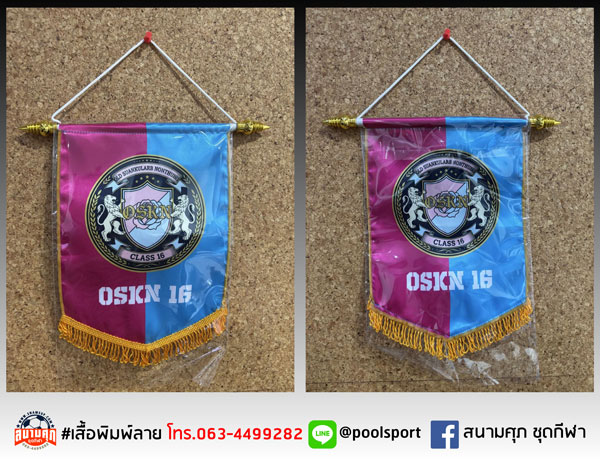 ธงแลกเปลี่ยน-OSKN16