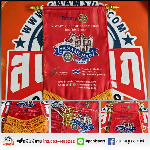 ธงแลกเปลี่ยน-Rotary-Club-OF-Snamchan
